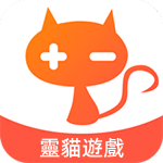 靈貓遊戲盒【0.01折遊戲大全合集】